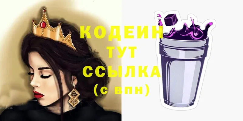 Кодеин Purple Drank  где найти наркотики  Тулун 